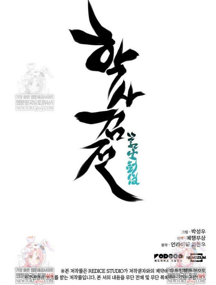 학사검전 184화 49