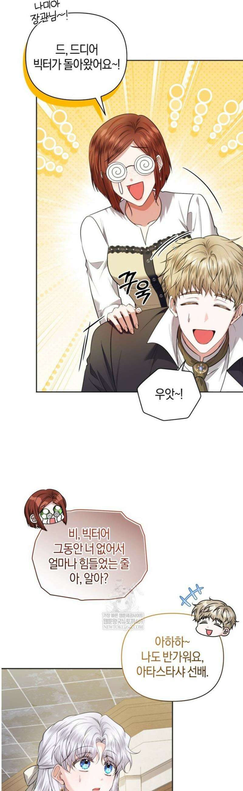 말단 공무원은 출세가 하고 싶어서 46화 2