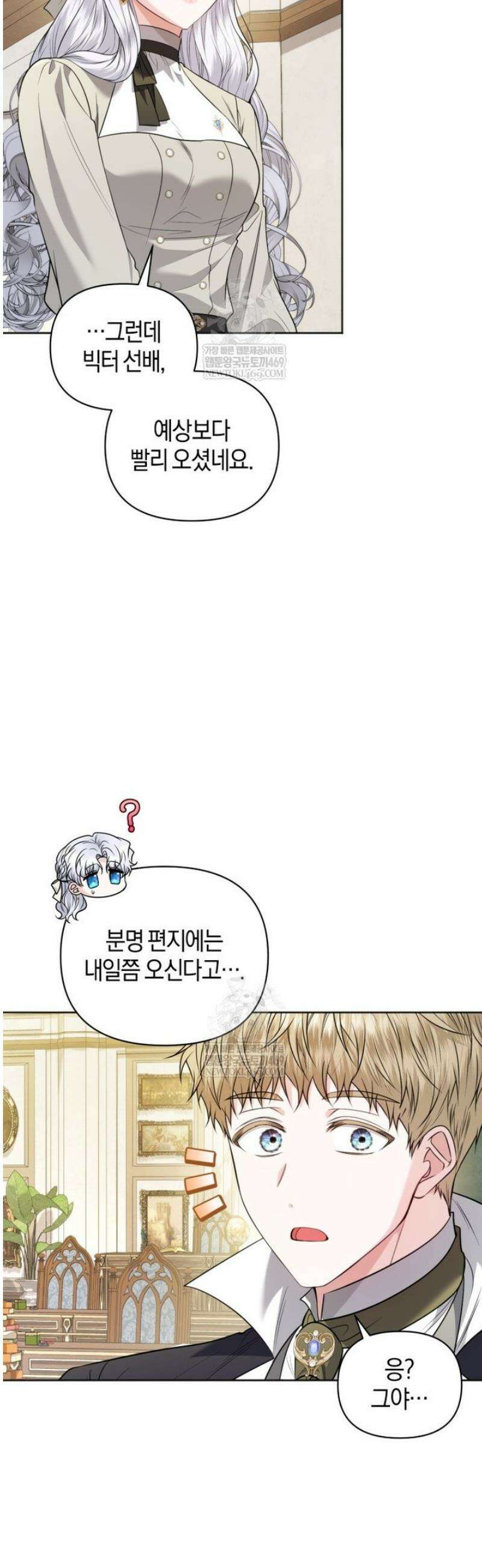 말단 공무원은 출세가 하고 싶어서 46화 3