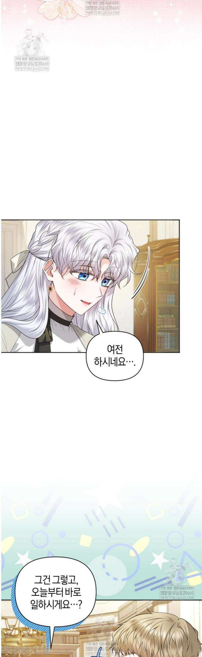 말단 공무원은 출세가 하고 싶어서 46화 5