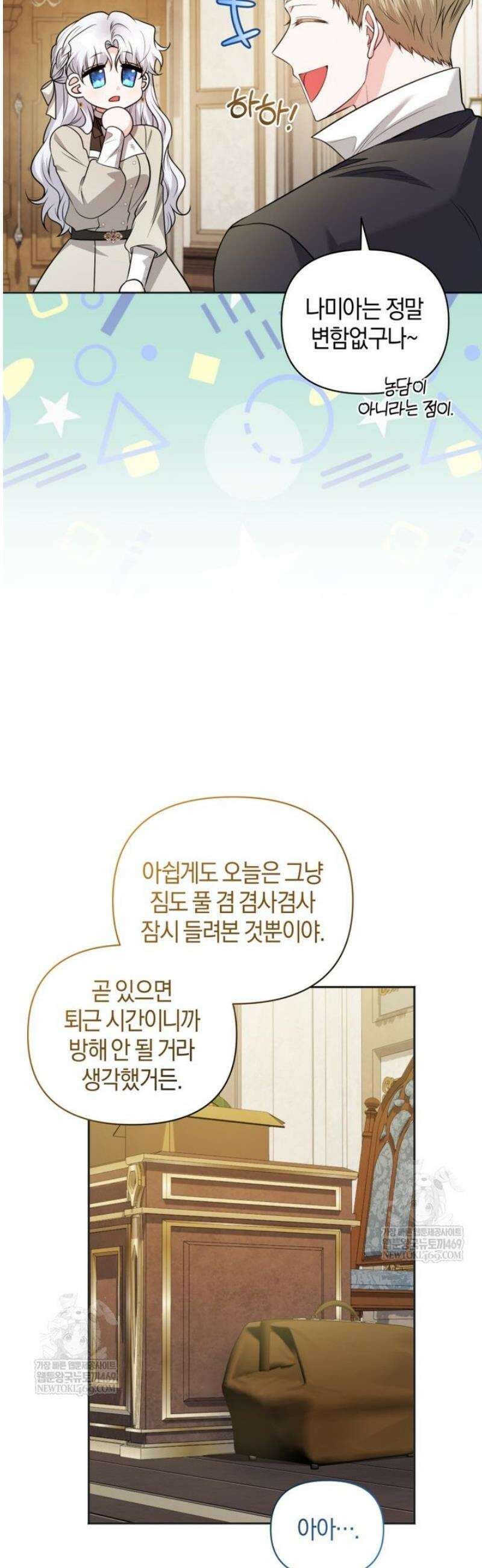 말단 공무원은 출세가 하고 싶어서 46화 6