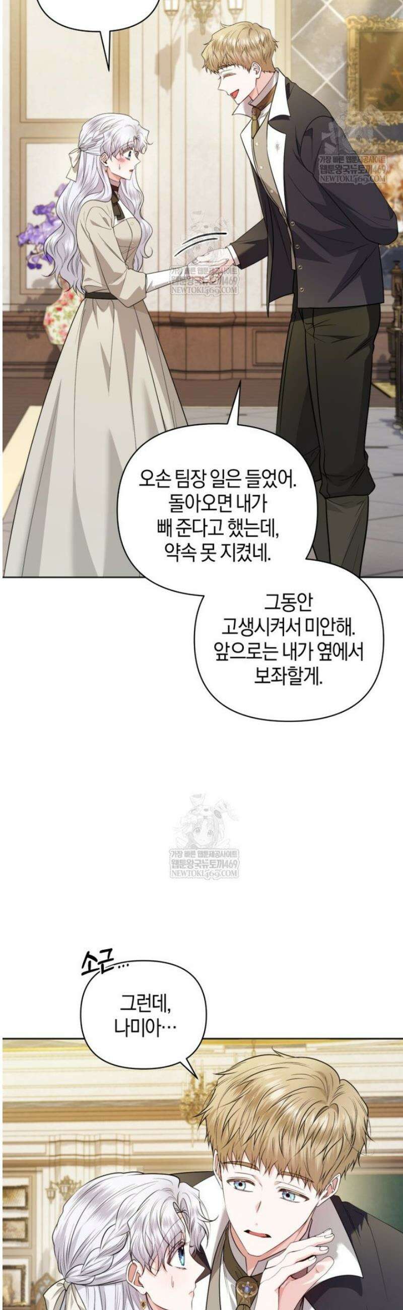 말단 공무원은 출세가 하고 싶어서 46화 8