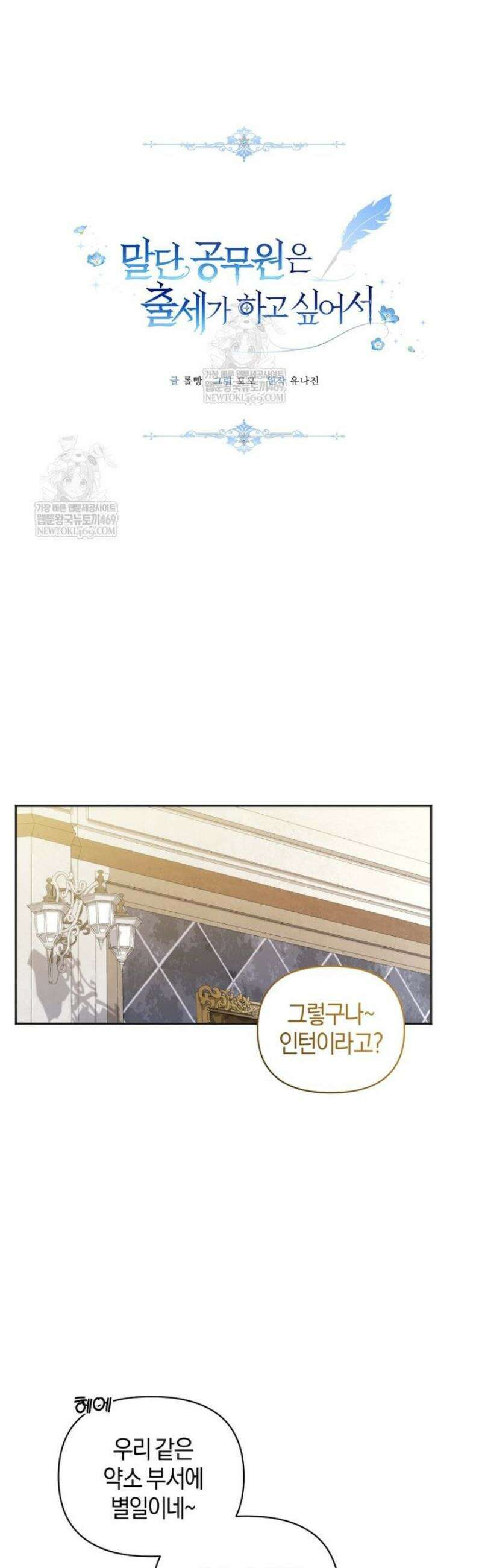 말단 공무원은 출세가 하고 싶어서 46화 11