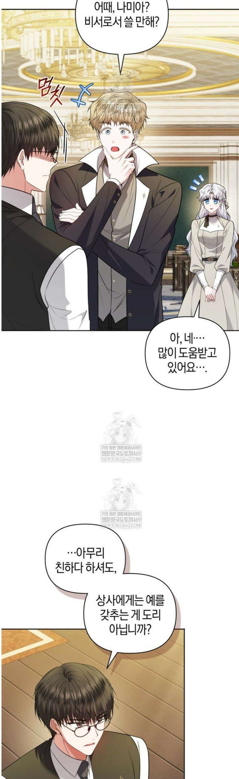 말단 공무원은 출세가 하고 싶어서 46화 12