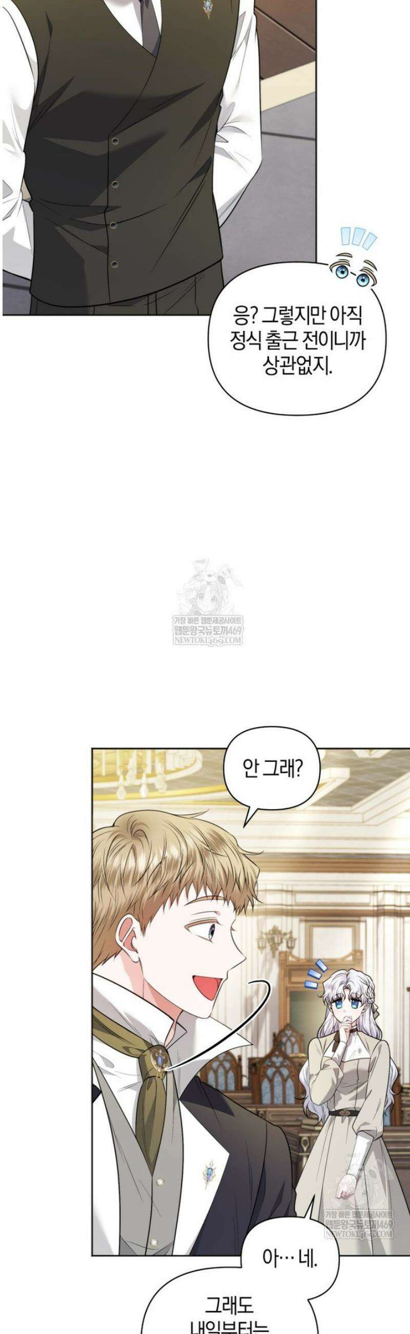 말단 공무원은 출세가 하고 싶어서 46화 13