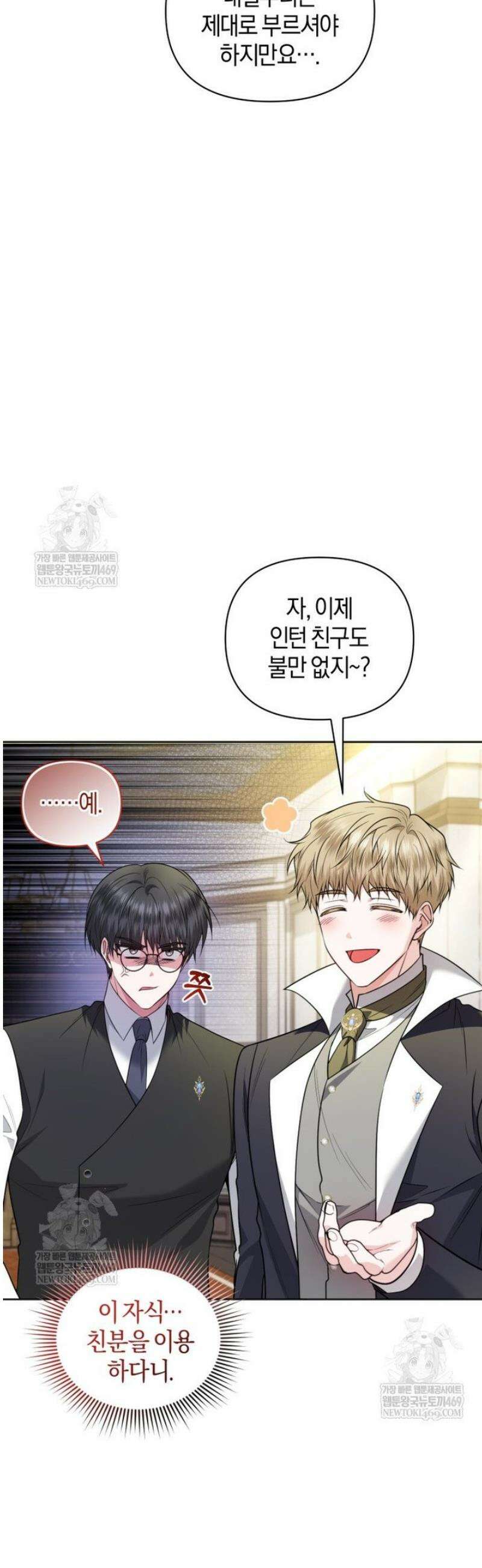 말단 공무원은 출세가 하고 싶어서 46화 14