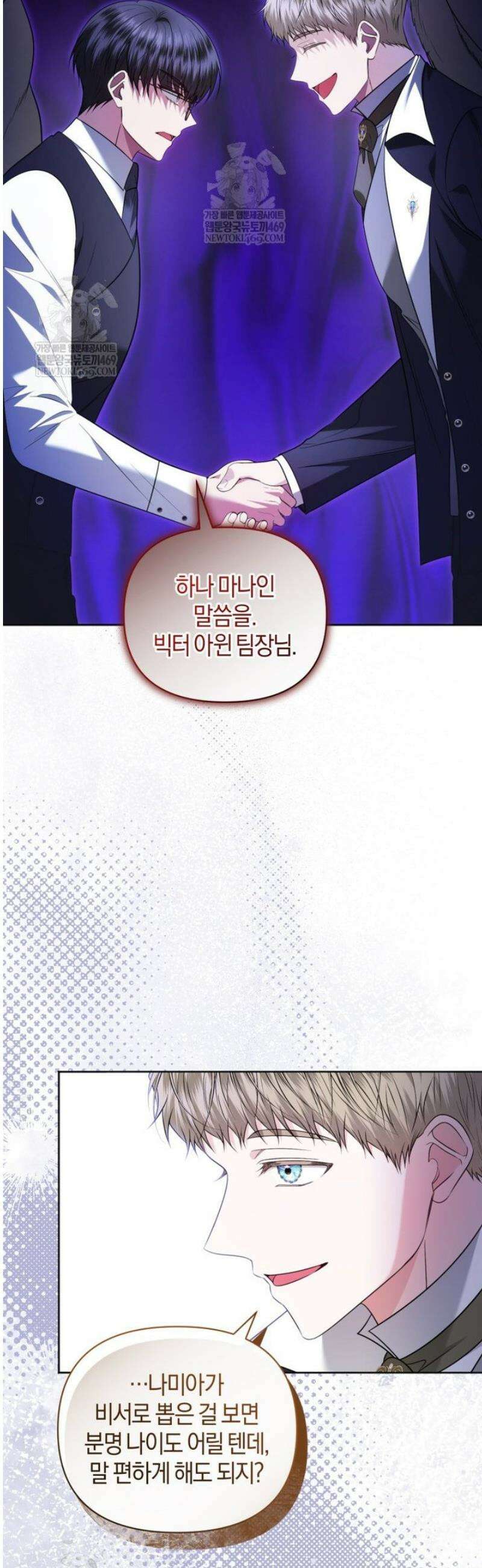 말단 공무원은 출세가 하고 싶어서 46화 16