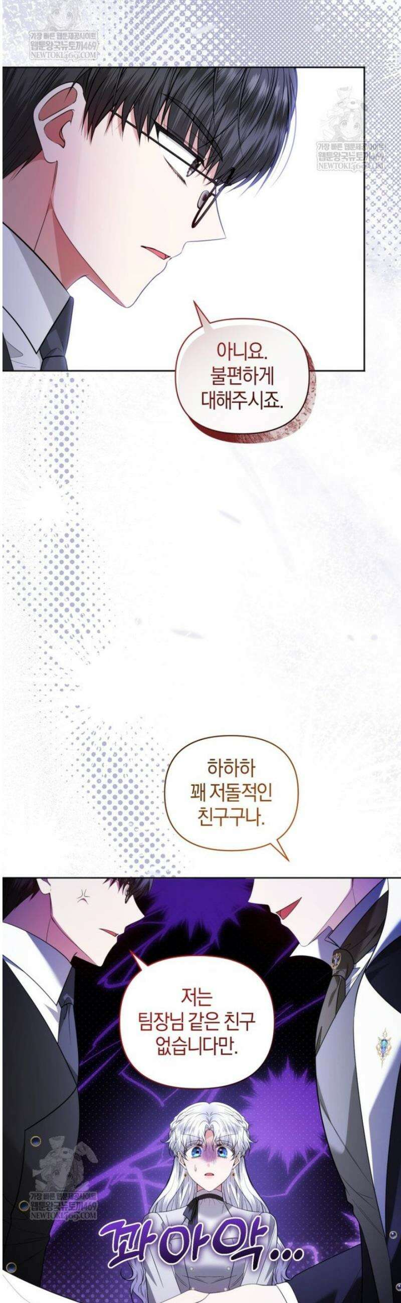 말단 공무원은 출세가 하고 싶어서 46화 17