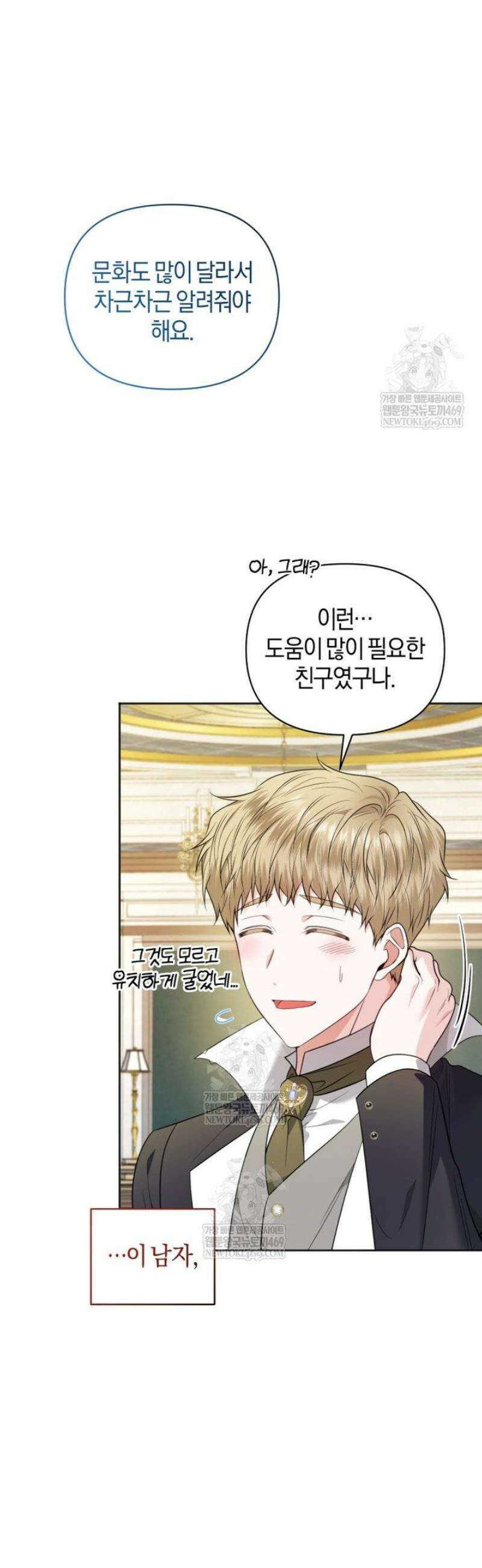 말단 공무원은 출세가 하고 싶어서 46화 19