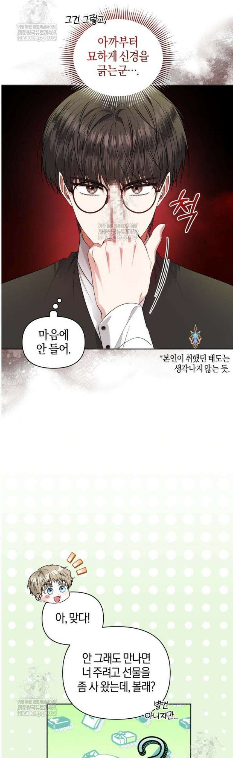 말단 공무원은 출세가 하고 싶어서 46화 21