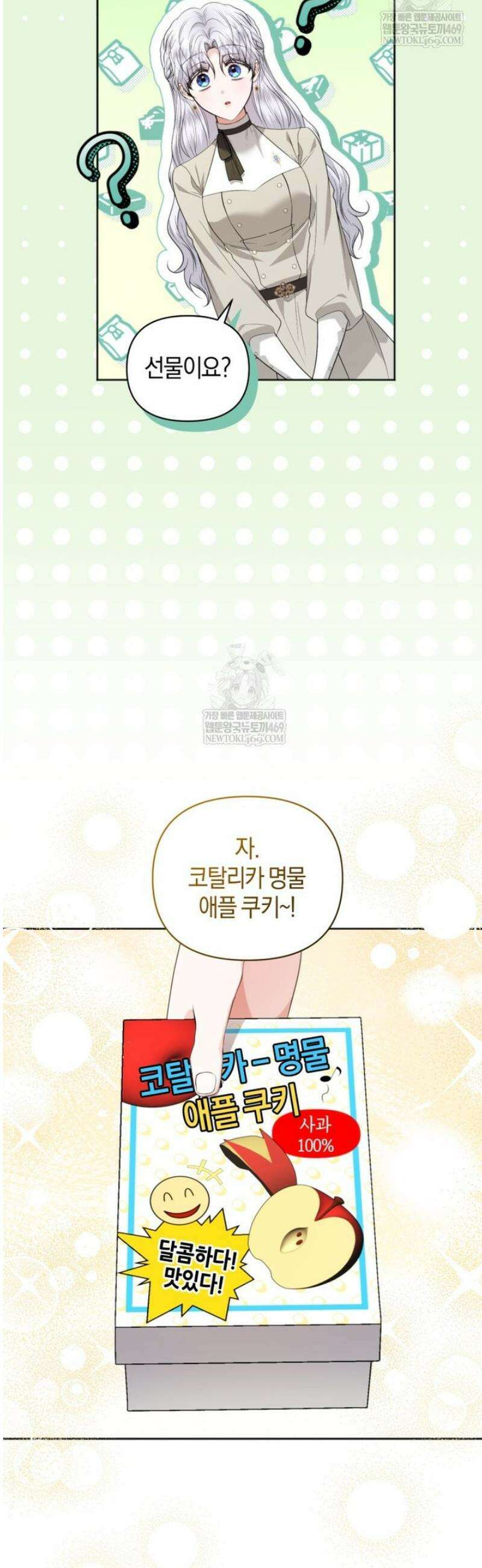 말단 공무원은 출세가 하고 싶어서 46화 22