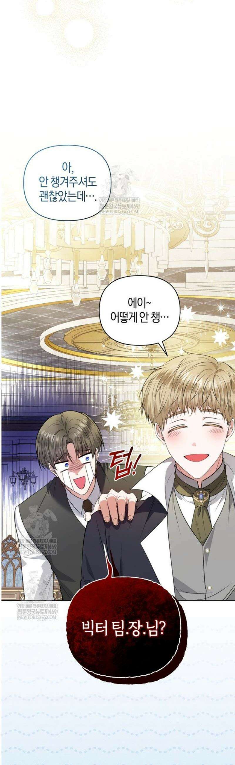 말단 공무원은 출세가 하고 싶어서 46화 23