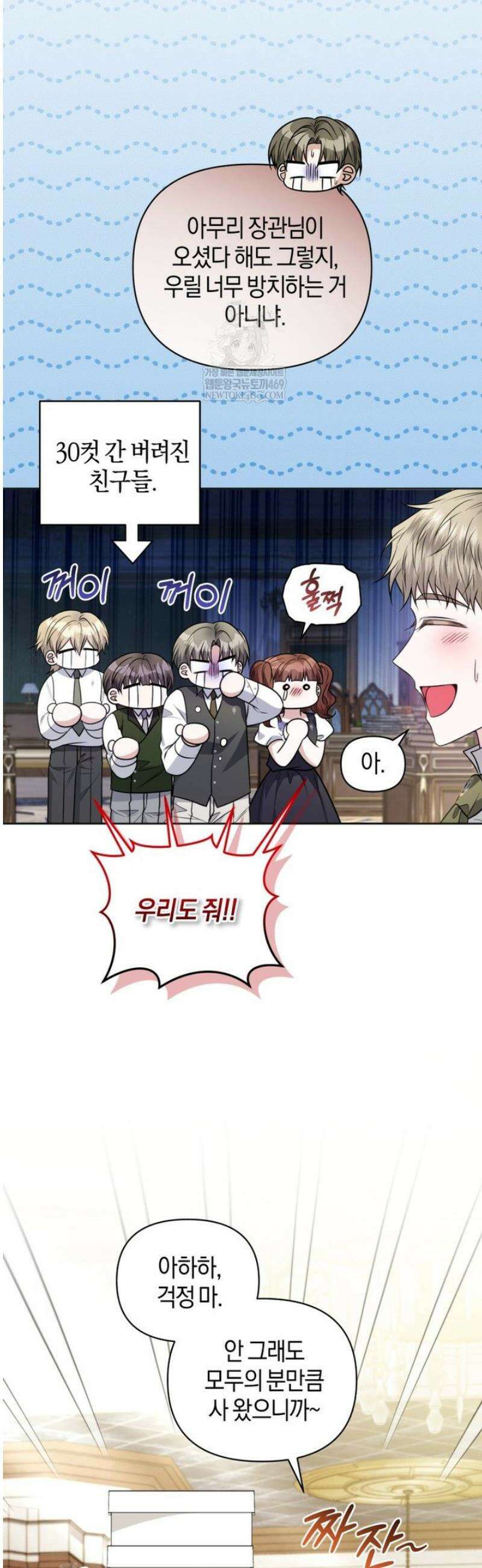 말단 공무원은 출세가 하고 싶어서 46화 24