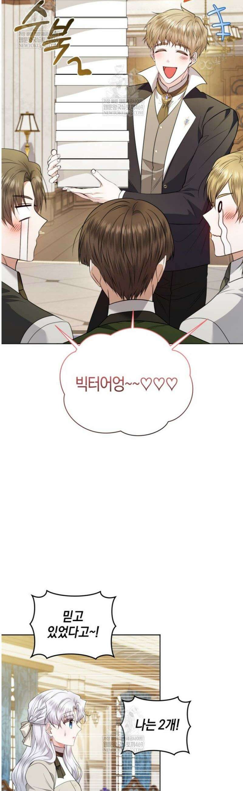 말단 공무원은 출세가 하고 싶어서 46화 25