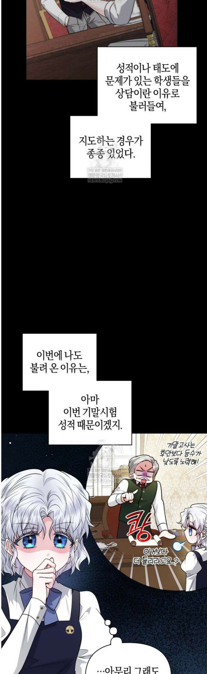 말단 공무원은 출세가 하고 싶어서 46화 32