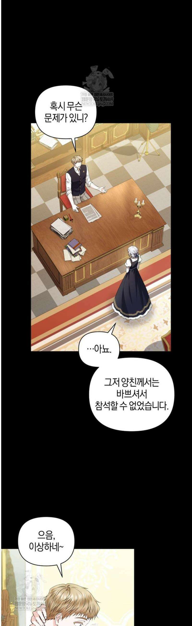 말단 공무원은 출세가 하고 싶어서 46화 37