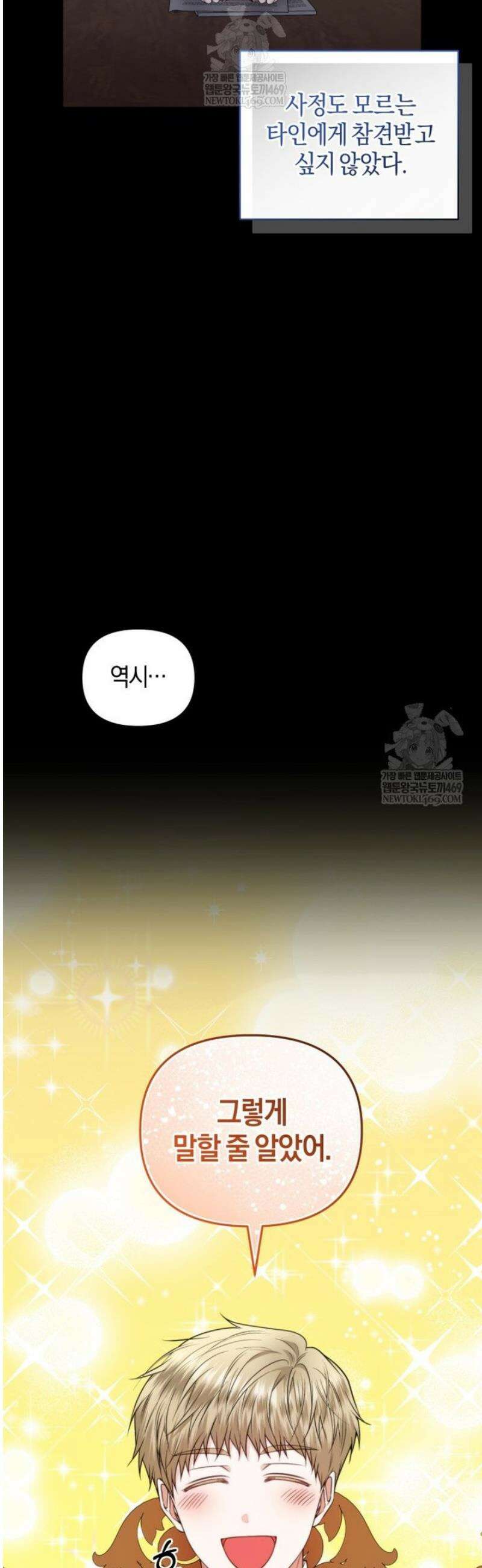 말단 공무원은 출세가 하고 싶어서 46화 42