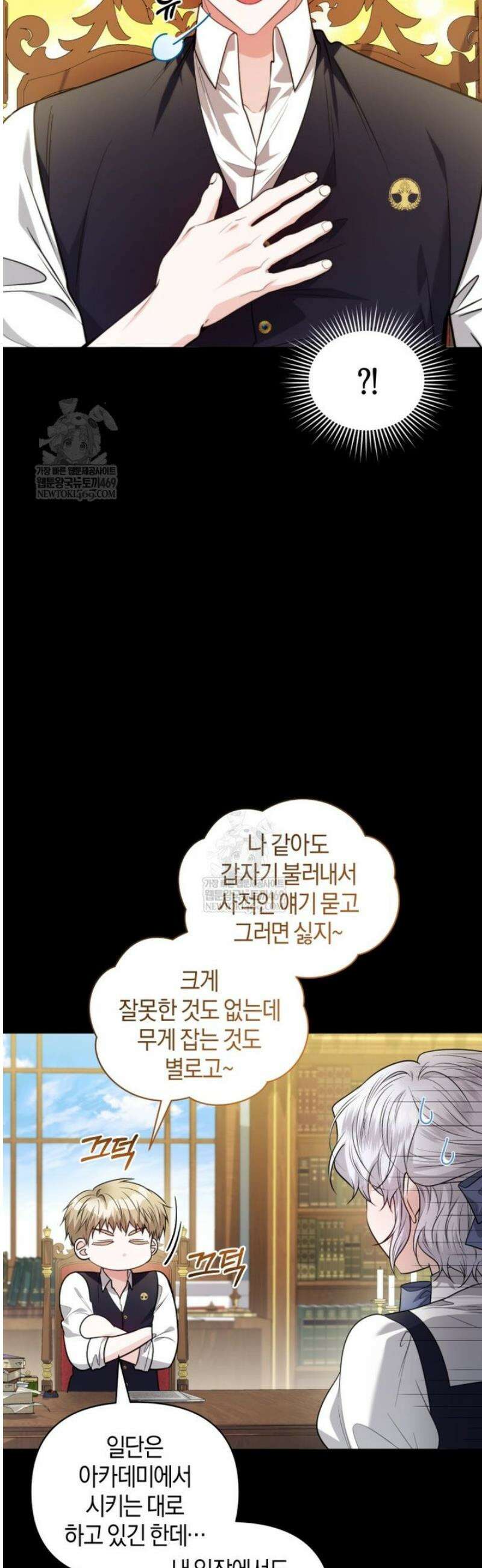 말단 공무원은 출세가 하고 싶어서 46화 43