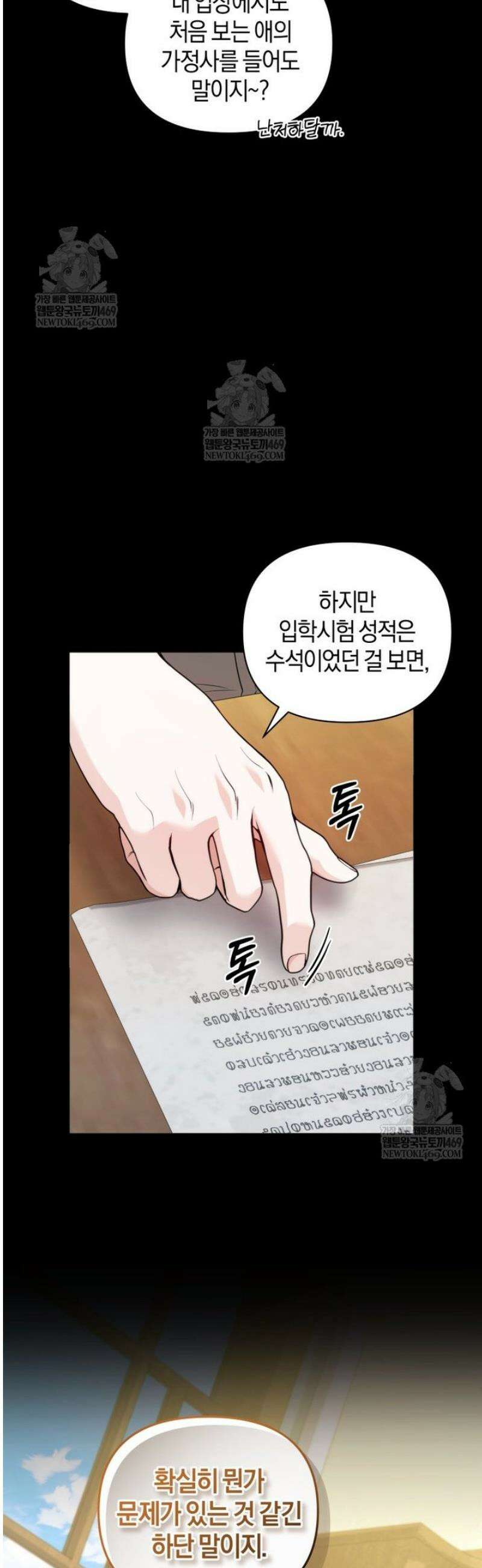 말단 공무원은 출세가 하고 싶어서 46화 44
