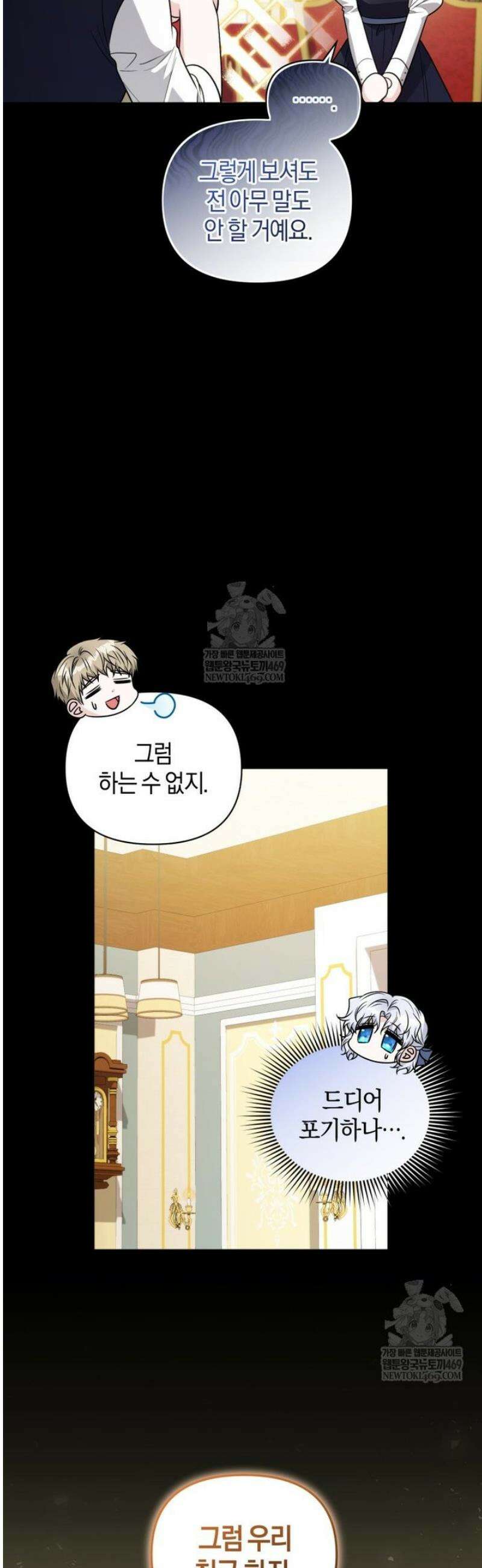 말단 공무원은 출세가 하고 싶어서 46화 46