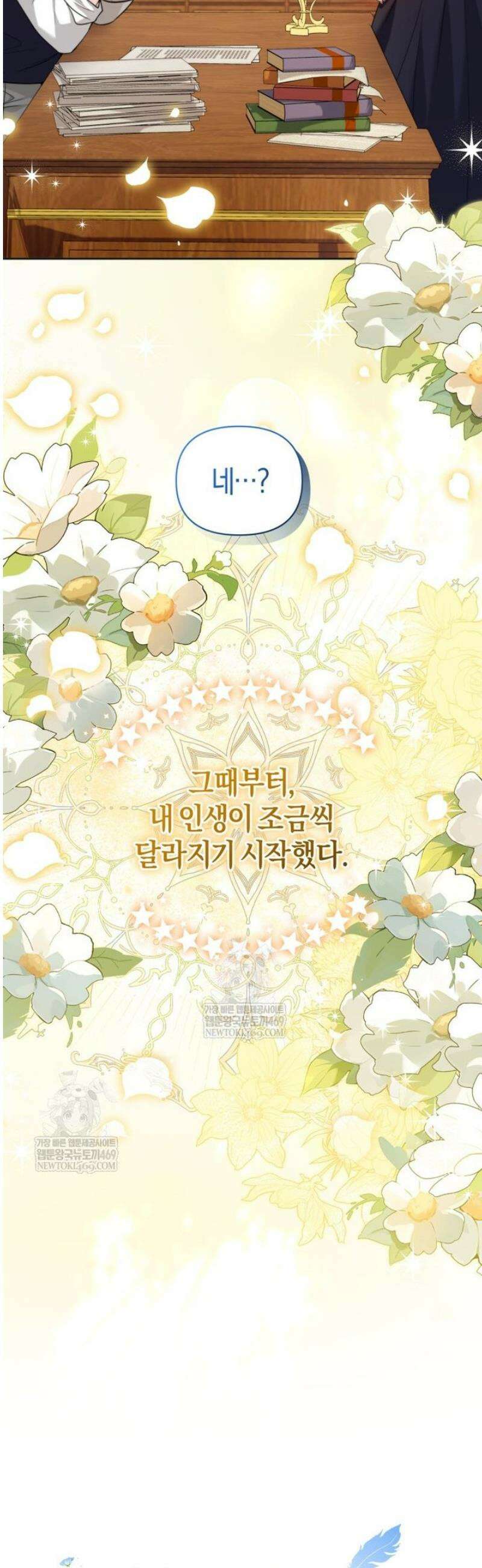 말단 공무원은 출세가 하고 싶어서 46화 48