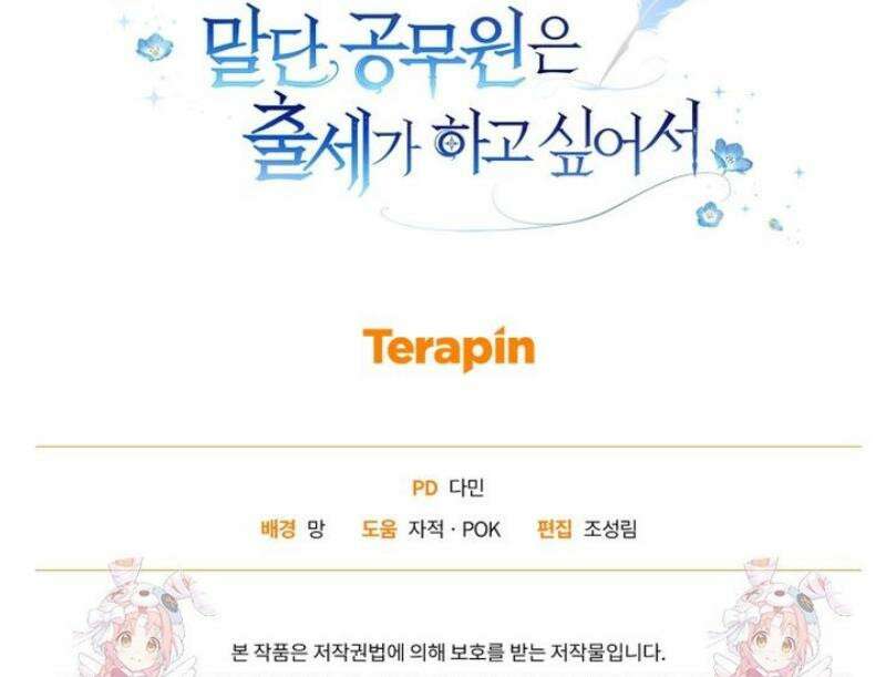 말단 공무원은 출세가 하고 싶어서 46화 49