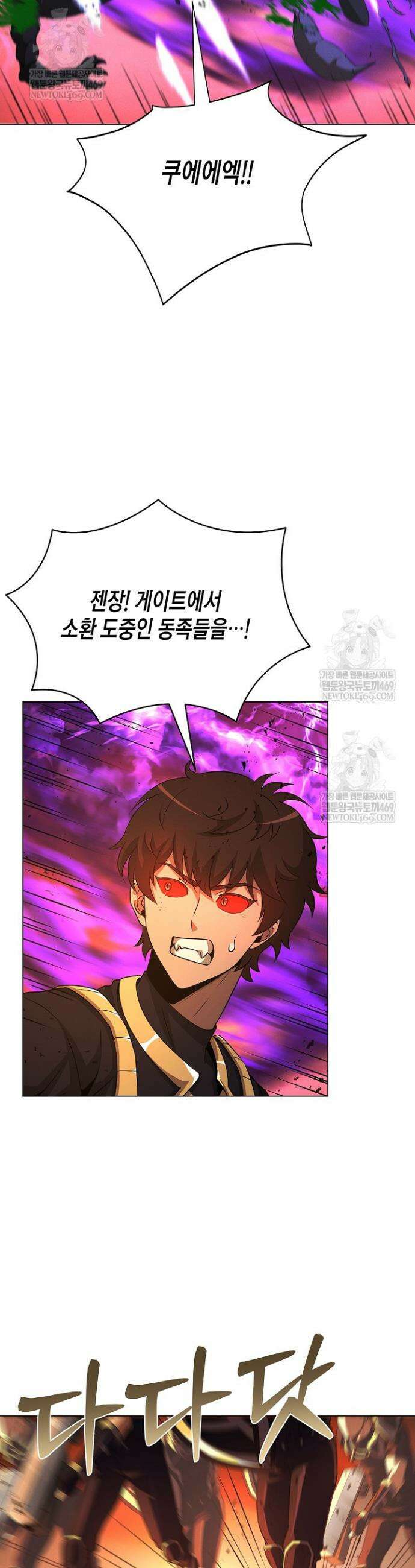 육식주의 헌터 144화 4