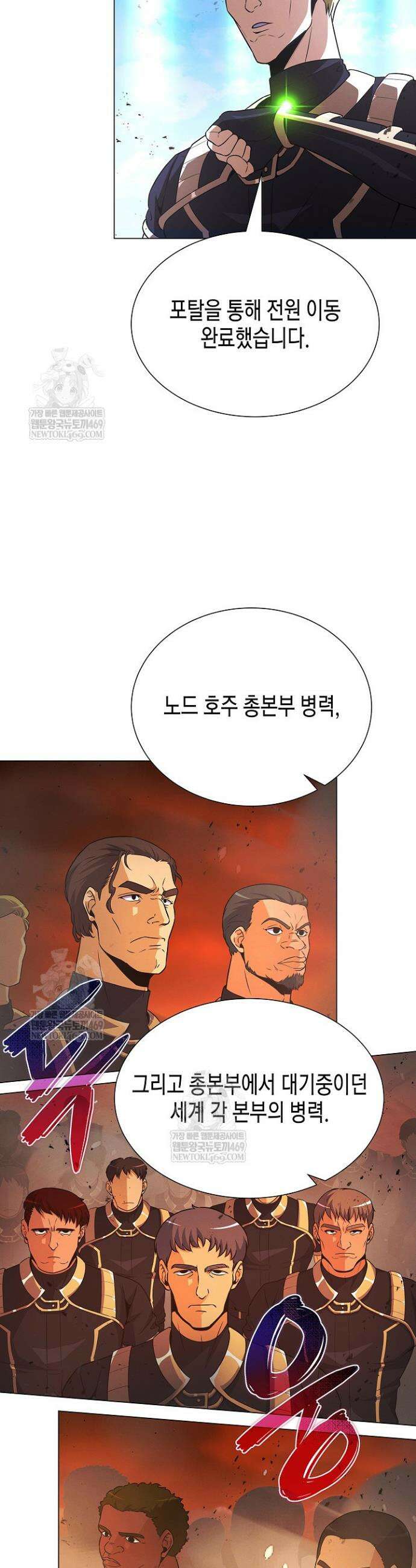 육식주의 헌터 144화 8