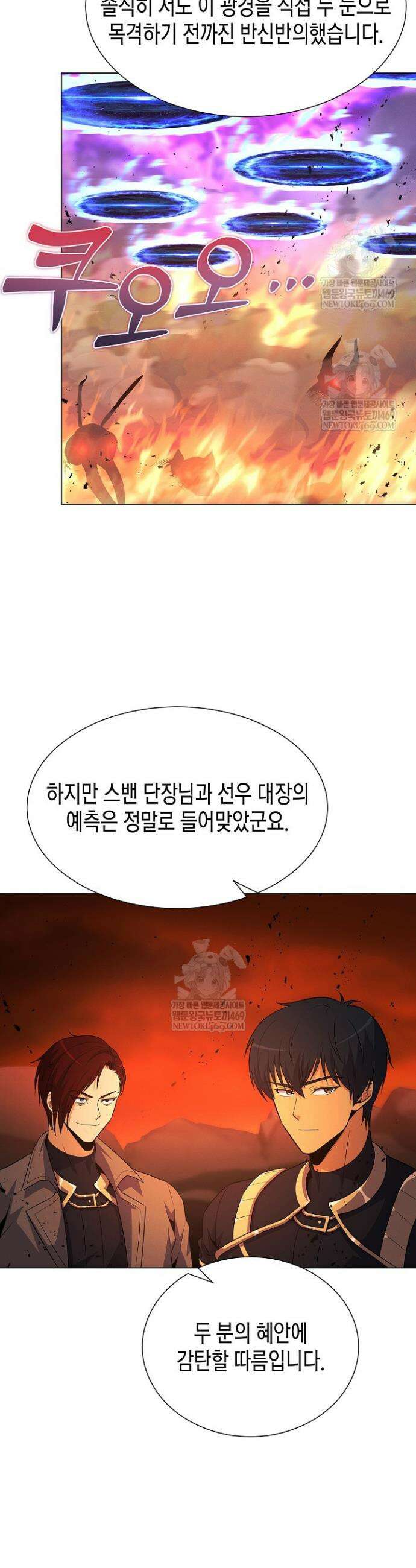 육식주의 헌터 144화 10