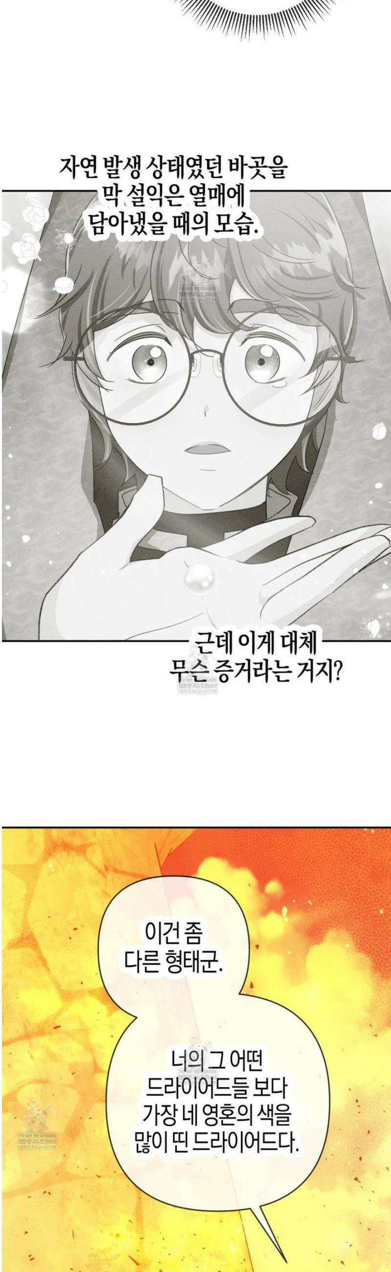 테라리움 어드벤처 122화 14