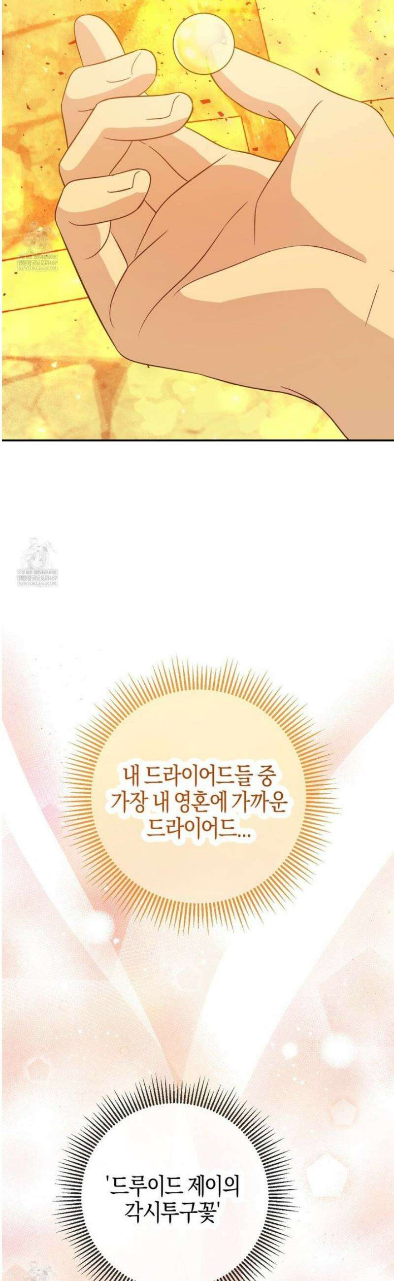 테라리움 어드벤처 122화 15