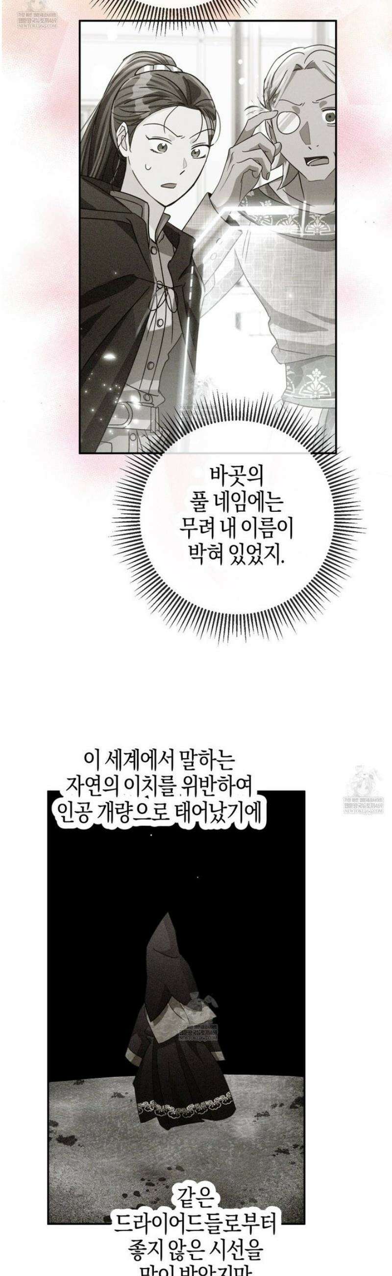 테라리움 어드벤처 122화 16