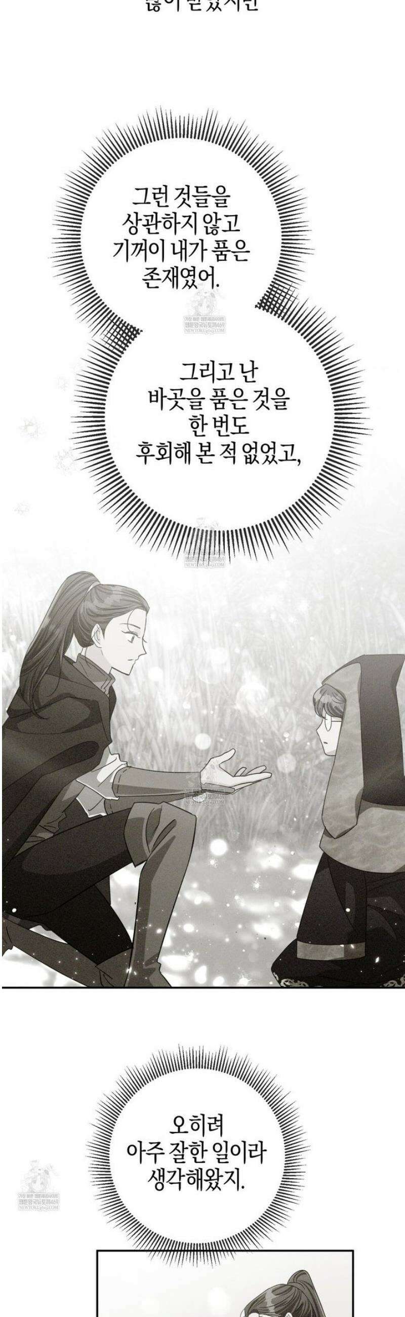 테라리움 어드벤처 122화 17