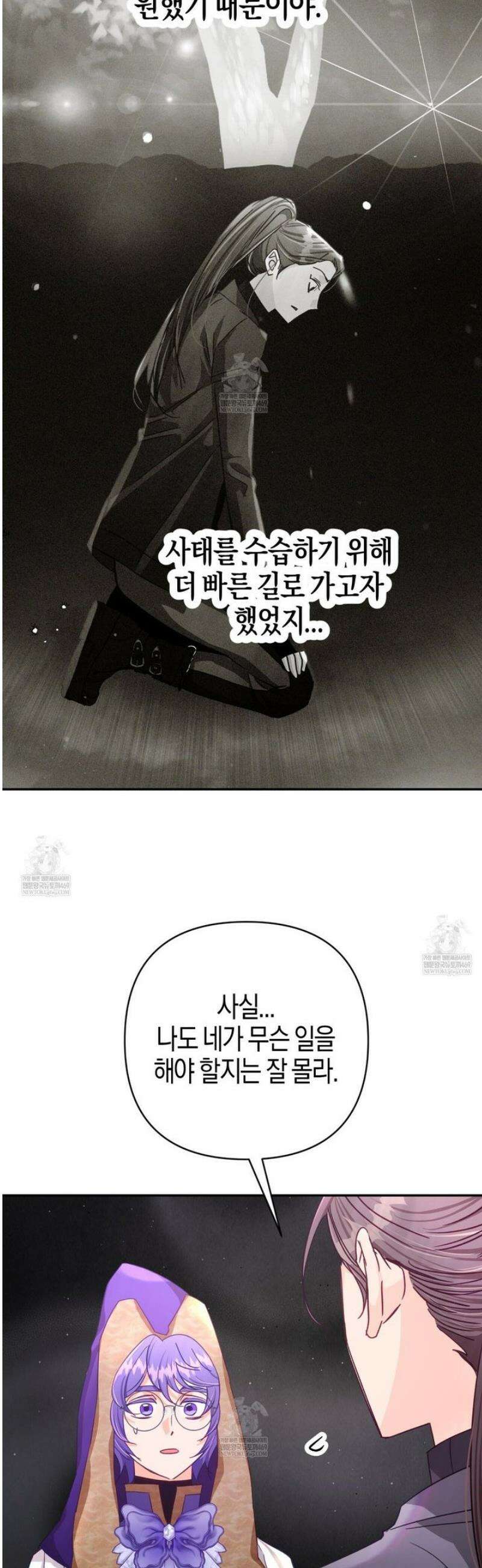 테라리움 어드벤처 122화 35