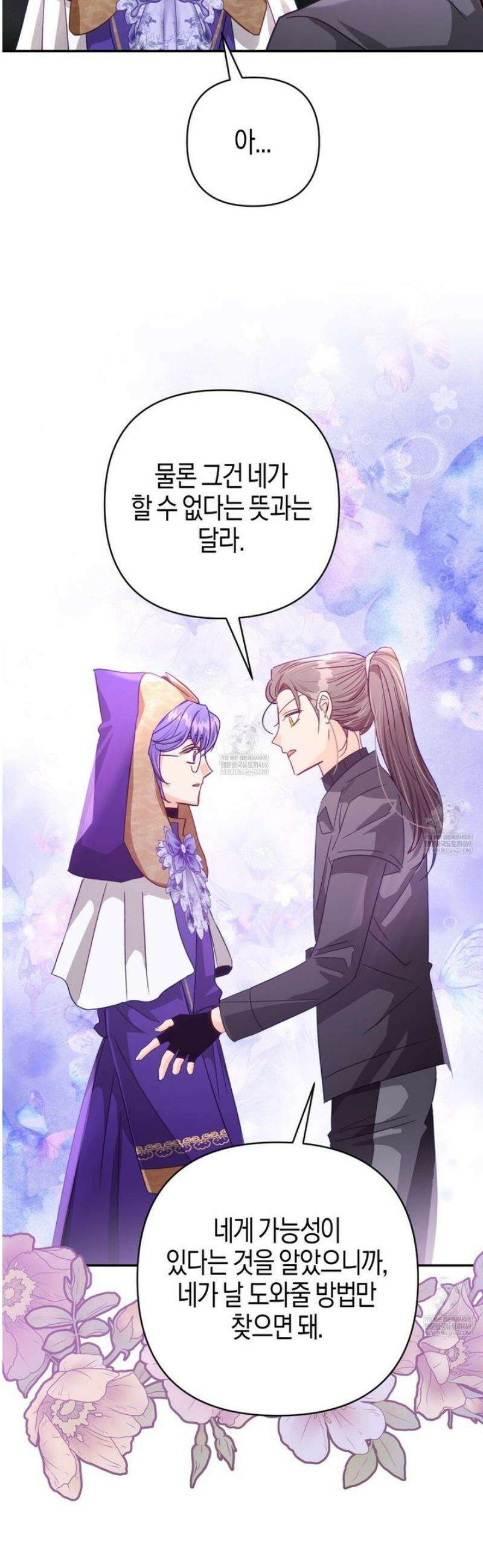 테라리움 어드벤처 122화 36