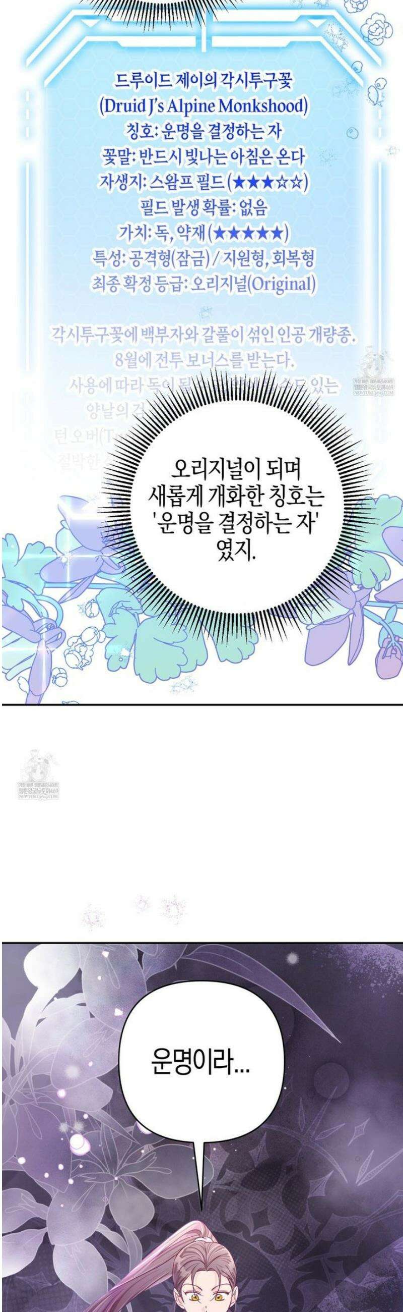 테라리움 어드벤처 122화 41