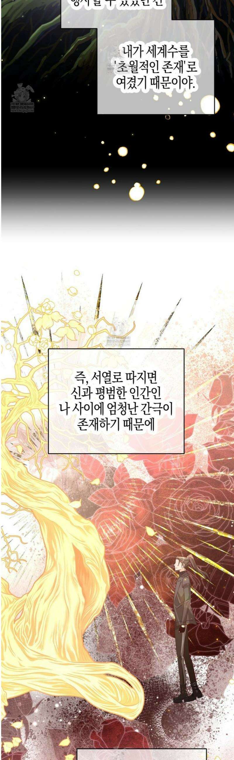 테라리움 어드벤처 122화 43