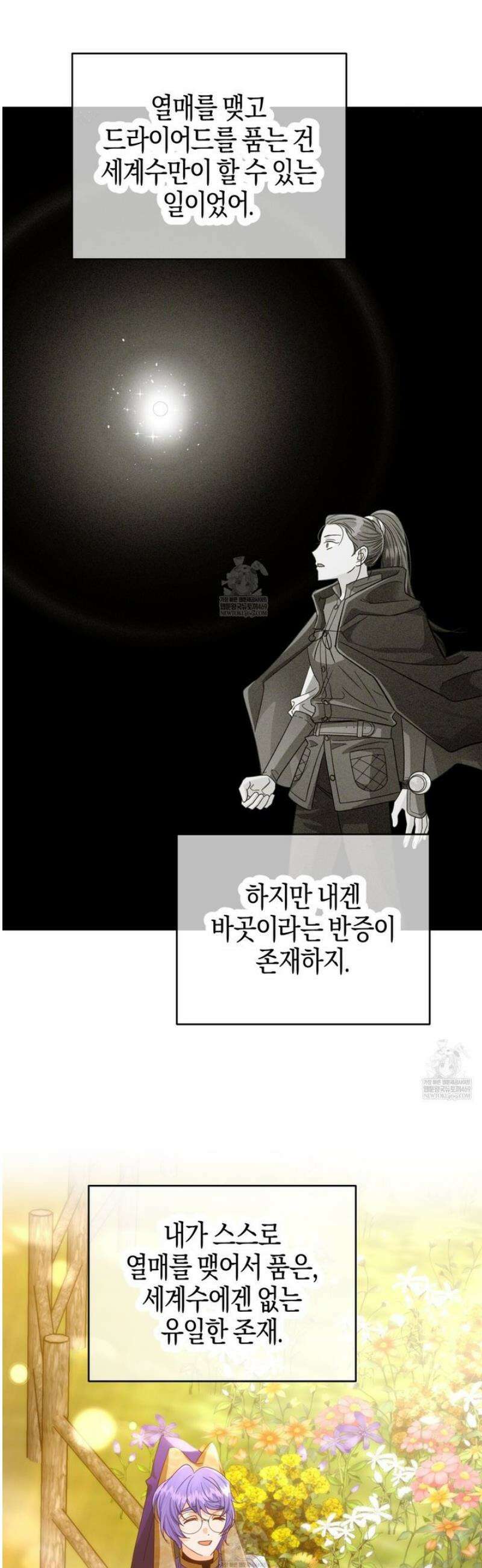 테라리움 어드벤처 122화 46