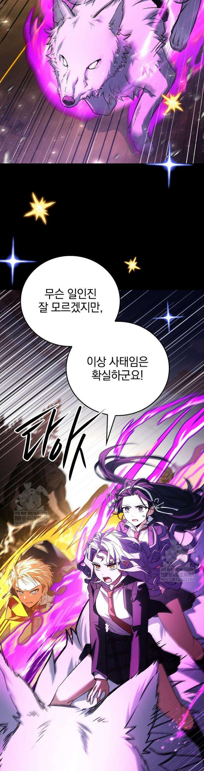 전설급 영웅은 아카데미 우등생 59화 3