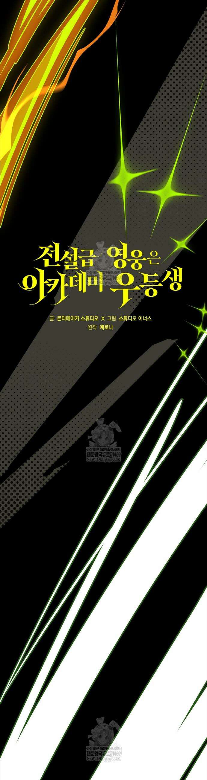 전설급 영웅은 아카데미 우등생 59화 6