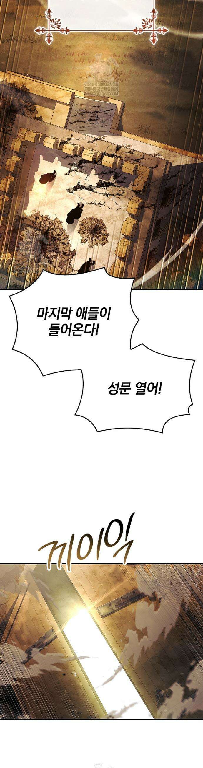 전설급 영웅은 아카데미 우등생 59화 8
