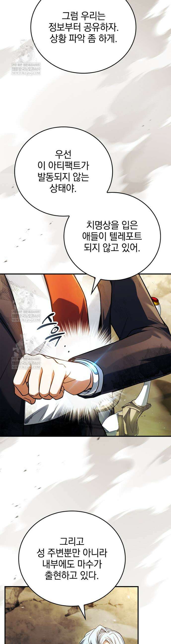 전설급 영웅은 아카데미 우등생 59화 12