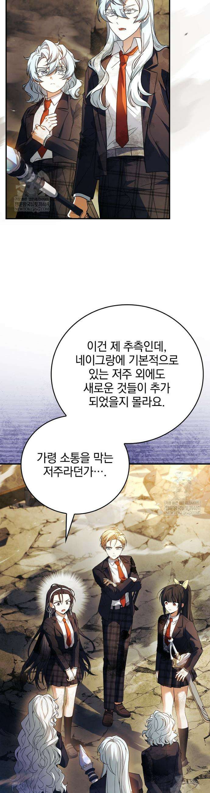 전설급 영웅은 아카데미 우등생 59화 13