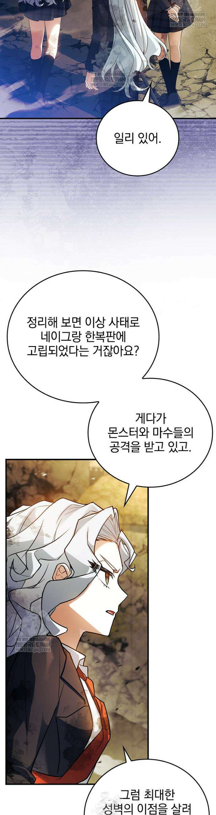 전설급 영웅은 아카데미 우등생 59화 14