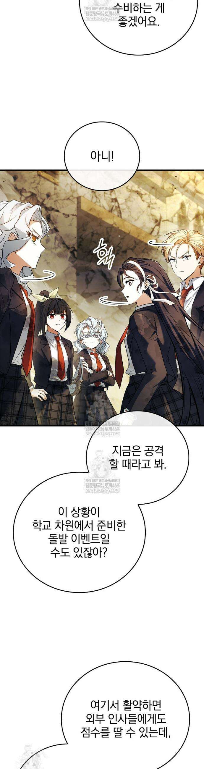 전설급 영웅은 아카데미 우등생 59화 15