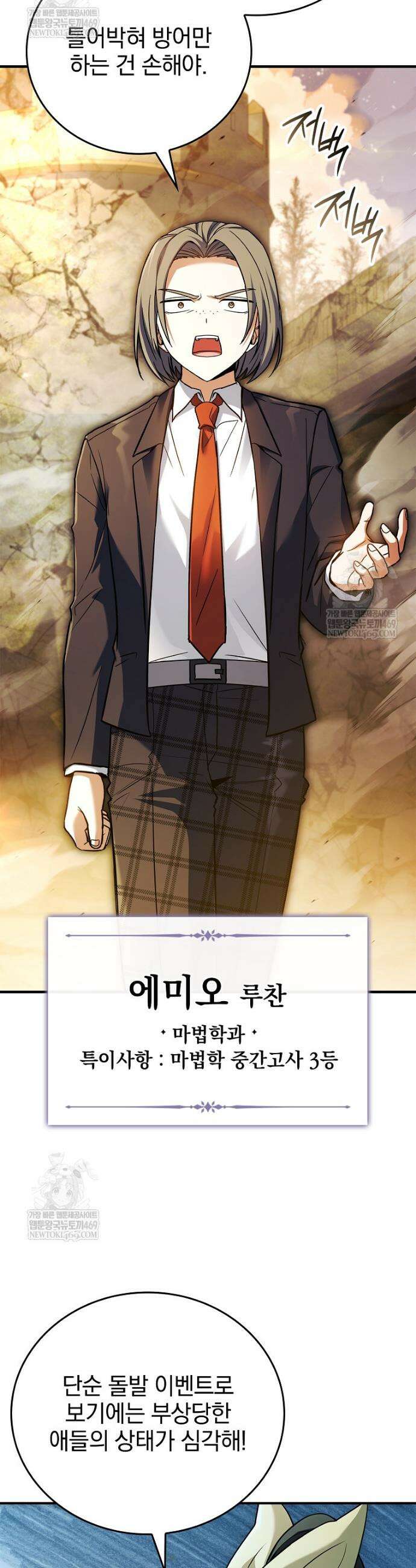전설급 영웅은 아카데미 우등생 59화 16