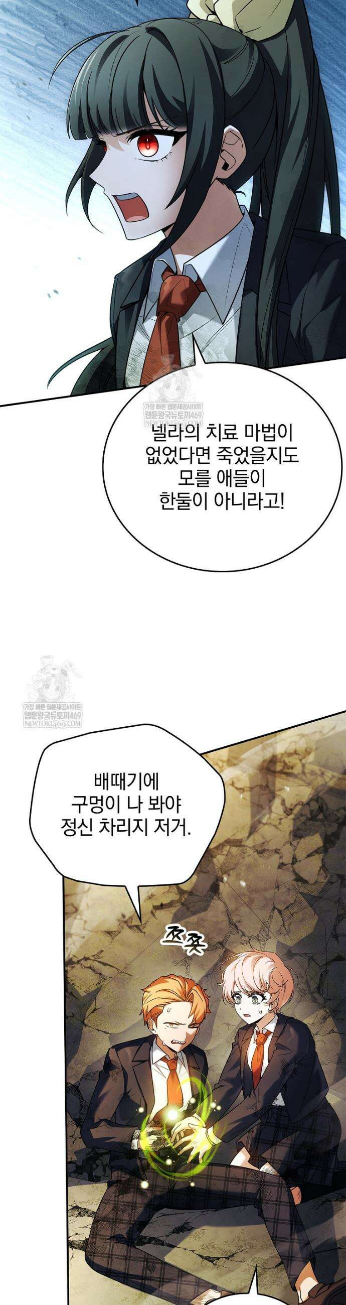 전설급 영웅은 아카데미 우등생 59화 17