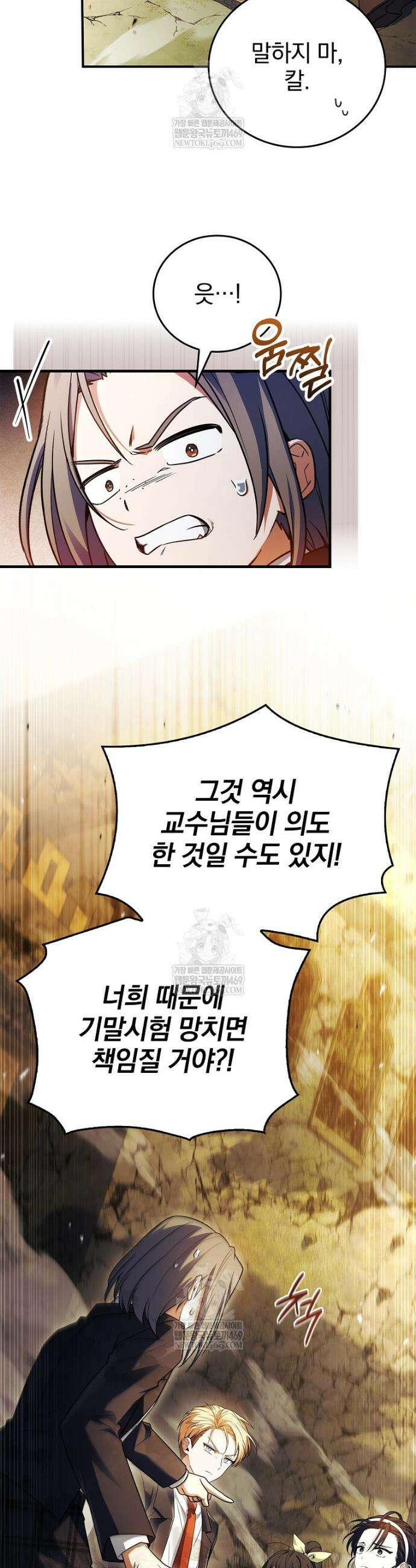 전설급 영웅은 아카데미 우등생 59화 18