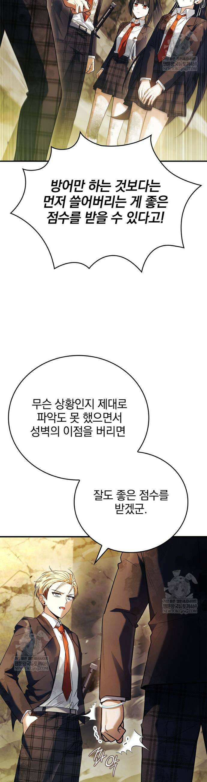 전설급 영웅은 아카데미 우등생 59화 19