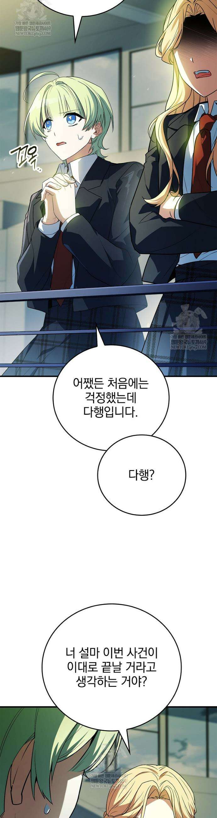 전설급 영웅은 아카데미 우등생 59화 34